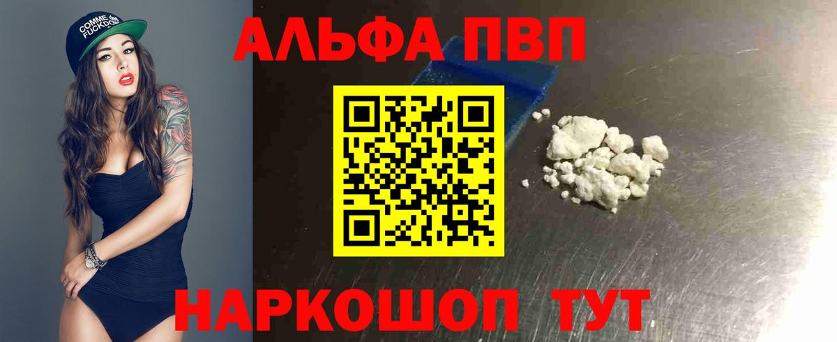 Alpha-PVP мука  Вход с VPN  Котельники 