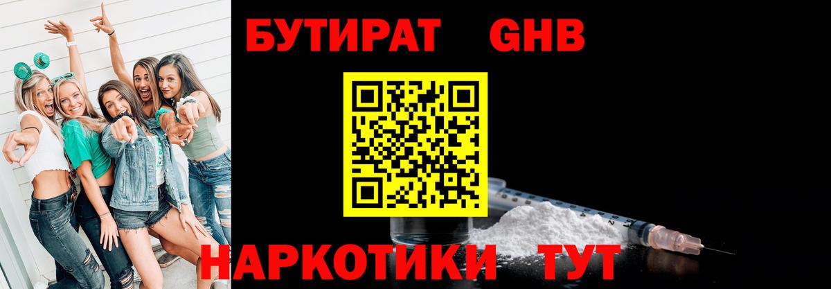 БУТИРАТ буратино Котельники