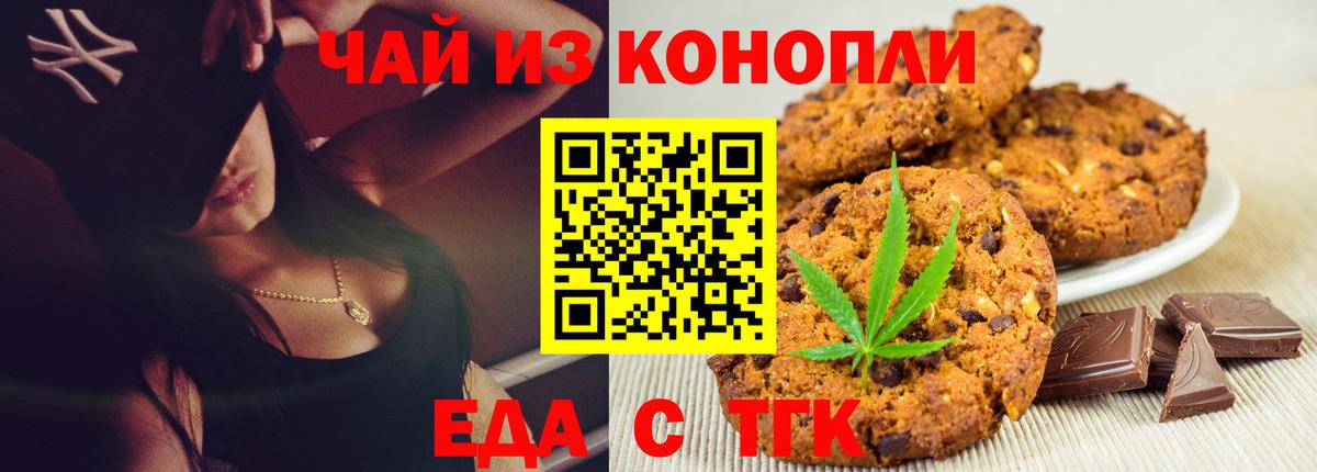 Печенье с ТГК конопля  Вход с VPN  Котельники 