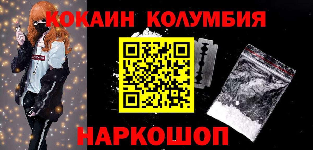 Кокаин Боливия  Вход с VPN  Cocaine 97%  Котельники 