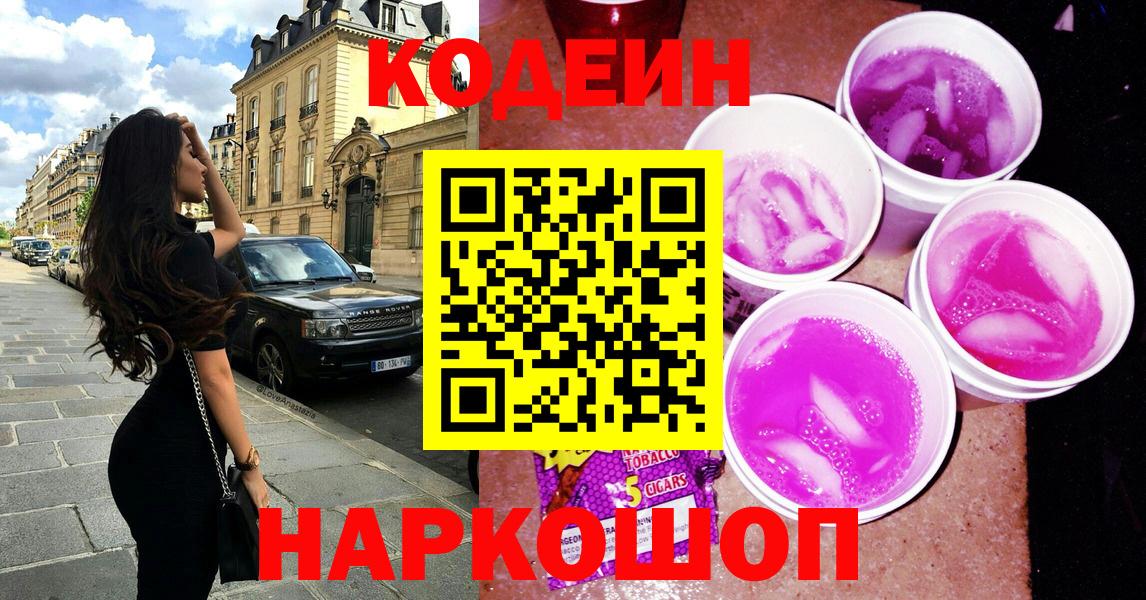Кодеиновый сироп Lean напиток Lean (лин) Котельники