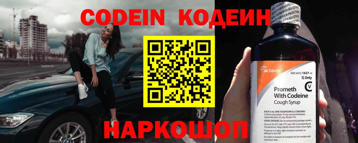 Кодеин напиток Lean (лин)  Вход с VPN  Котельники  Codein напиток Lean (лин) 