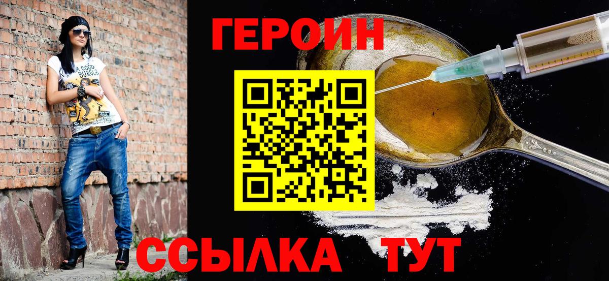 ГЕРОИН белый Котельники