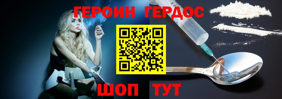 Героин Heroin  Вход с VPN  ГЕРОИН  Котельники 