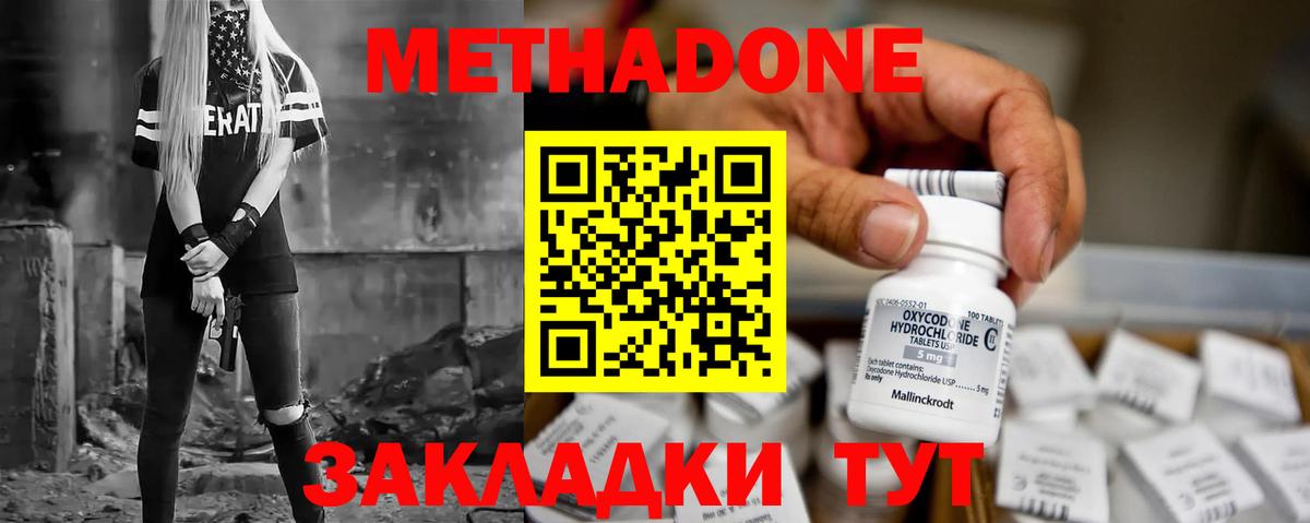 МЕТАДОН methadone Котельники