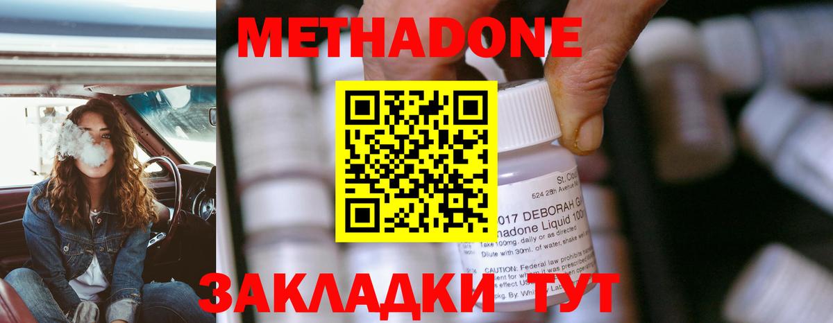 МЕТАДОН methadone  Вход с VPN  МЕТАДОН кристалл  Котельники 
