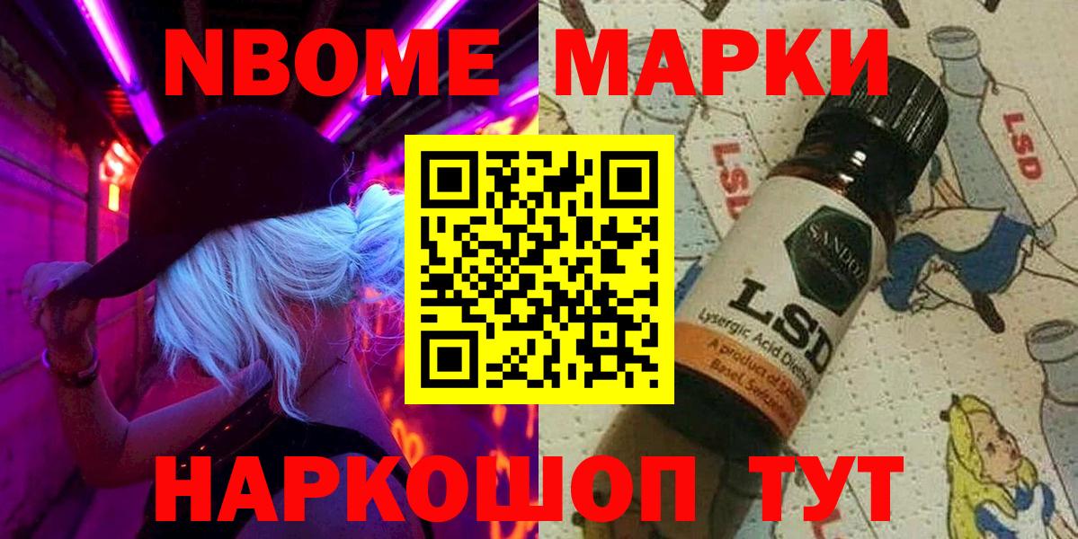 Марки NBOMe 1,5мг  Марки NBOMe 1,5мг  Котельники  Вход с VPN 